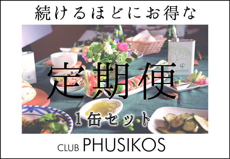 2015/10/13 News Letter　【CLUB Phusikos】最もお得なサービス始めました。